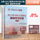 2025年新版注冊土木工程師水利水電工程基礎考試教材真題試卷全套 2025版水利水電執業(yè)資格考試基礎考試復習教程 曹緯浚解析題庫2025版水利水電執業(yè)資格考試基礎考試復習教程 水利水電基礎考試試卷