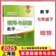 新思路輔導與訓練 數學(xué)物理化學(xué) 六七八九年級/6789年級上冊 下冊 【新課改】七年級下數學(xué) 第三版 上海版本