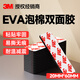 EVA泡棉雙面膠帶 泡沫雙面膠墻面免釘加厚固定膠免打孔 20*60mm（30片）-黑色