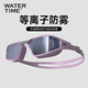 WATERTIME/水川 泳鏡女游泳鏡升級防霧鍍膜大框游泳眼鏡 幻紫流云
