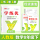 【品牌直營】2025秋學(xué)練優(yōu)八年級(jí)上下冊(cè)初中8年級(jí)上下冊(cè)語文數(shù)學(xué)英語同步課堂練習(xí)人教版北師滬科華師湘教滬科武漢安徽江西山西貴州河南湖北多版本多選 數(shù)學(xué)-人教版 【25秋】八年級(jí)上