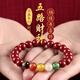 金石靈朱砂手串護(hù)身符男女款五路財神手鏈轉(zhuǎn)運(yùn)珠情侶手串七夕情人節(jié)禮物