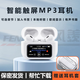 風(fēng)羨智能MP3學(xué)生藍牙耳機自帶內存一體帶屏幕可看小說(shuō)離線(xiàn)無(wú)線(xiàn)音樂(lè )播放器可插卡隨身聽(tīng)藍牙觸屏 白【內置存儲丨配置32GB存儲】