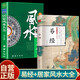 【全2冊】易經(jīng)+居家風(fēng)水大全 國學(xué)經(jīng)典彩圖全解易經(jīng)傳統文化風(fēng)水布局招財旺運居家事業(yè)情感健康學(xué)業(yè)周易