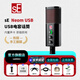 SE Neom USB電容麥克風(fēng)話筒游戲K歌直播網(wǎng)課配音錄音專業(yè)有聲書內(nèi)置聲卡收音麥克風(fēng) sE Neom USB標(biāo)配