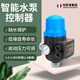 創(chuàng  )新者全自動(dòng)水泵智能控制器電子壓力開(kāi)關(guān)家用可調水流感應水壓控制開(kāi)關(guān) 1-2.5kg可調無(wú)線(xiàn)(1-8層)
