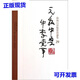 【二手9成新】柏楊白話版資治通鑒29：元和中興牛李黨爭