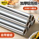 烤樂(lè )仕錫紙空氣炸鍋專(zhuān)用紙長(cháng)20m*寬30cm*加厚15μm烤箱露營(yíng)野炊鋁箔紙
