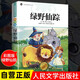 綠野仙蹤 童話名著小學(xué)生三四五年級課外書假期閱讀書目