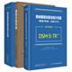精神障礙診斷與統計手冊 第五版 修訂版 DSM-5-TR+案頭參考書(shū)+DSM-5鑒別診斷手冊 3本