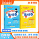 2025春季黃岡小狀元達標卷四年級下冊語文數(shù)學2本套裝人教版小學4年級下（套裝共2冊）