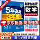 【高一下冊科目自選】26/25新高考版 五年高考三年模擬53高中必修第二2冊人教版 五三高一必修二練習冊 高中練習冊 【必修四】數學(xué)（人教B版）