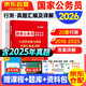 國考真題2026 國考公務(wù)員考試教材2026 行測國考歷年真題試卷+通關(guān)攻略2本 省市公考高分刷題冊資料 北京浙江蘇云南山東西廣東四川河南北湖福建安徽 可搭粉筆5000題李夢(mèng)嬌常識網(wǎng)課中公