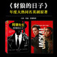 豺狼的日子 奧斯卡影帝小雀斑主演同名英劇原著 根據(jù)真實(shí)歷史事件改編 高分8.6?讀客懸疑文庫(kù) 小說(shuō)
