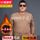 恒源祥冬季毛衣男加肥加大羊毛衫加絨貼身穿保暖胖子寬松圓領(lǐng)羊毛衫休閑 Q7706 駝色 6XL 200【240-260斤】