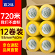 宜之選高粘性透明封箱打包膠帶 55mm*60m*12卷 國標持粘力快遞物流搬家快遞專用密封透明寬膠帶大號