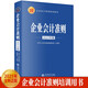 企業(yè)會(huì)計(jì)準(zhǔn)則（2025年版）