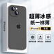 能適適用蘋果13手機殼 iphone13手機殼 超薄磨砂防摔防指紋自帶鏡頭膜半透明紙一樣薄男女款軟殼 透黑