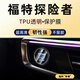 隱形衛(wèi)士適23/24款福特探險(xiǎn)者中控導(dǎo)航儀表顯示屏幕鋼化保護(hù)貼膜配件改裝. 23/24款探險(xiǎn)者【一鍵啟動(dòng)】TPU保護(hù)膜1片