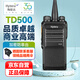 海能達(dá)（Hytera）TD500 數(shù)字對講機(jī) 遠(yuǎn)距離專業(yè)商用語音加密大功率手持無線對講電臺(tái)