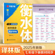 【2025春新】華夏萬卷譯林版初中英語同步字帖 七年級下冊書法練字本衡水字體英文7下初中生練字帖YL版英文硬筆書法臨摹練習(xí)本