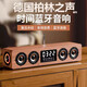 ROBERILLINE德國(guó)柏林之聲通用復(fù)古木質(zhì)藍(lán)牙音響家用桌面重低音炮時(shí)鐘鬧鐘音響 棕色標(biāo)準(zhǔn)版