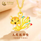 中國黃金（CHINA GOLD）九尾狐黃金項(xiàng)鏈女款足金可愛狐貍吊墜情人節(jié)生日禮物送女友愛人 九尾狐吊墜【配S925鏈】約0.3g