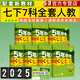 5年中考3年模擬2025五三七年級(jí)上下冊(cè)全套初一初中五年中考三年模擬七上53天天練同步練習(xí)冊(cè)試卷小四門政史地生 練習(xí)下】全套七科人教