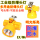 明光爍亮安全帽防爆礦燈200小時(shí)煤礦工專(zhuān)用井下頭燈礦山充電防水超長(zhǎng)續(xù)航 白光50小時(shí)防爆 無(wú)警示燈