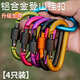 加加林登山扣D型水壺掛扣鋁合金戶(hù)外快掛彈簧鉤背包連接扣鑰匙扣4只裝