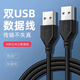品奈優(yōu)雙頭USB數(shù)據(jù)線兩頭公對公筆記本電腦散熱器USB連接線機(jī)頂盒攝像頭電源延長線 50厘米【公對公】雙頭USB線