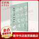 宋拓天發(fā)神讖碑 修訂版 圖書