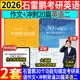 2026石雷鵬作文30個功能句搞定考研英語作文+沖刺背誦20篇英語一英語二可搭唐遲閱讀的邏輯三小門長難句閱讀真題詞匯劉琦琦哥語法和長難句 半書官方旗艦店 【分開發(fā)】2026石雷鵬作文+沖刺20篇（英語