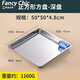 FANCYCHIC60*60正方形方盤(pán)托盤(pán)豆腐盤(pán)食物托盤(pán)燒烤盤(pán)菜盤(pán)不銹鋼四方盤(pán)子 特厚款 50*50*4.8 深款