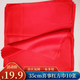 佳妍正方形紅布手絹腰鼓棒方巾 35cm結婚喬遷開(kāi)業(yè)滌綸紅布蓋布10條