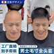 男士假發(fā)全頭套式中老年毛寸短發(fā)遮白發(fā)光頭全真人發(fā)輕薄透氣頭套 全真發(fā)-遞針頂心-均碼 黑色系 短發(fā)