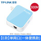 普聯(lián)（TP-LINK）迷你無(wú)線(xiàn)路由器 AP家用便攜有線(xiàn)轉無(wú)線(xiàn)小型中繼器無(wú)線(xiàn)橋接千兆信號高速寬帶網(wǎng)線(xiàn)端口 臺式電腦模擬 300M單口【一體便攜式】