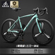 ICOLOUR公路自行車(chē)成人變速死飛騎行自行車(chē)山地車(chē)單車(chē)男女學(xué)生賽車(chē) 【薄荷綠】三刀一體輪 26寸24速【適合165-185cm】