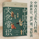 【正版包郵】中國(guó)古代文化常識(shí)（插圖修訂第4版）語言學(xué)大師 王力 主編 了解中國(guó)古代文化面貌全面的入門參考書 新華書店旗艦店書籍圖書 中國(guó)古代文化常識(shí)【果麥】