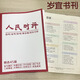 2025人民日報申論范文精選人民時(shí)評經(jīng)典范文含寫(xiě)作結構分析時(shí)評 24全年【精選45篇】 帶空白標注