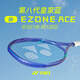 尤尼克斯（YONEX）網(wǎng)球拍EZONE100/98八代皇家藍魯德08EZ碳纖維進(jìn)攻網(wǎng)球拍專(zhuān)業(yè)級 EZONE AEC 260g 2號柄 皇家藍