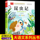 萬(wàn)物復(fù)書2025秋和大人一起讀哪吒鬧海西游記水滸傳法布爾昆蟲(chóng)記彩圖注音版快樂(lè)讀書吧一二三年級(jí)上下冊(cè)課外閱讀書兒童讀物大語(yǔ)文小學(xué)生經(jīng)典必讀八桂悅讀書香魯韻墨香三晉 昆蟲(chóng)記 無(wú)規(guī)格