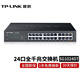 普聯(lián)（TP-LINK） TL-SG1016DT 5口8口16口24口千兆交換機桌面型交換器網(wǎng)絡(luò )分線(xiàn)器集線(xiàn)器 【24口千兆/鋼殼/桌面式】TL-SG1024DT
