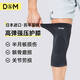 D&M日本進(jìn)口運動(dòng)護膝跑步籃球足球半月板損傷關(guān)節防護加壓黑L一只裝