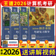 王道408 2026 數(shù)據(jù)結(jié)構(gòu) 王道考研408 【2026版】王道408 全套4冊(cè)