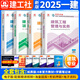 建工社25新版】官方正版一建2025教材一級建造師考試用書歷年真題試卷資料法規(guī)管理土建房建建筑市政機電公路水利 全套 【一建建筑專業(yè)4本套】