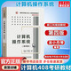 計(jì)算機(jī)操作系統(tǒng)(第4版) 西安電子科技大學(xué)出版社 編者:湯小丹//梁紅兵//哲鳳屏//湯子瀛 著 書籍