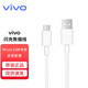 vivo數(shù)據(jù)線原裝快充充電線vivox21x20x23x9x7x6 y70s y67y5s s1y3手機(jī)閃充線vivou1 vivou3 vivoz3x 原裝閃充數(shù)據(jù)線-一條裝