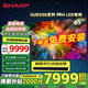 SHARP夏普Mini LED 65/75英寸電視  144Hz高刷 4+128GB 量子點(diǎn)廣色域 4K護眼智慧語(yǔ)音電視 65英寸 官方標配 免費基礎安裝