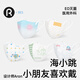 潤米生物3d立體兒童醫(yī)用外科口罩滅菌3-6歲個(gè)性薄款【海小跳/50片盒】